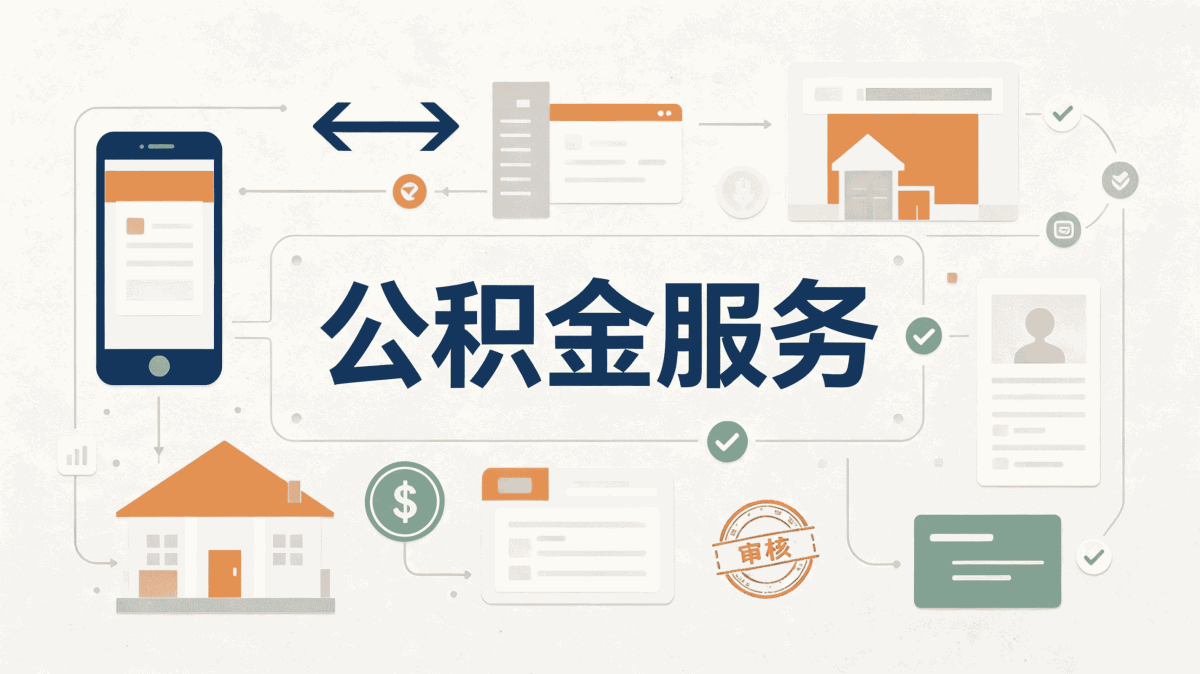 东莞正规渠道公积金代提服务到底能不能信